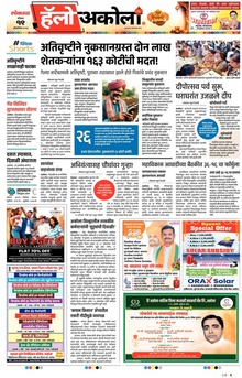 Lokmat Marathi ePaper daily
