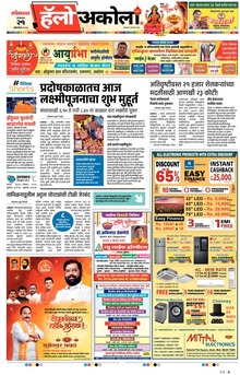 Lokmat Marathi ePaper daily