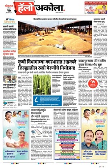 Lokmat Marathi ePaper daily