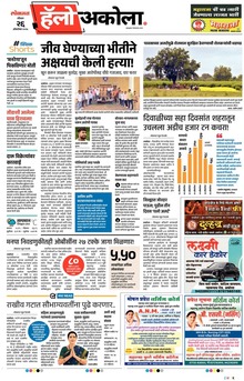 Lokmat Marathi ePaper daily