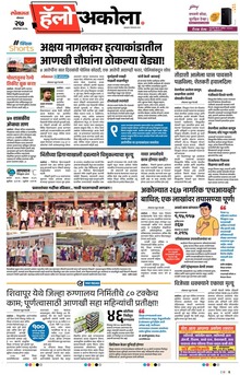 Lokmat Marathi ePaper daily