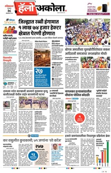 Lokmat Marathi ePaper daily