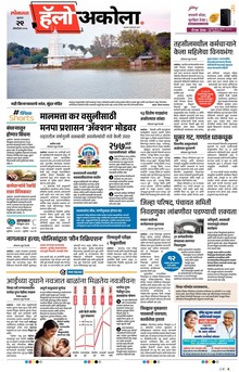 Lokmat Marathi ePaper daily