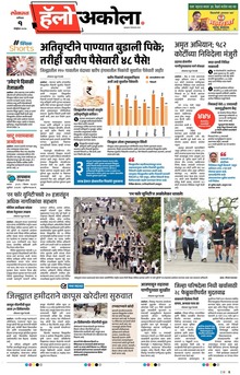 Lokmat Marathi ePaper daily