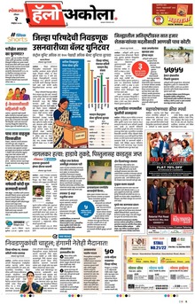 Lokmat Marathi ePaper daily