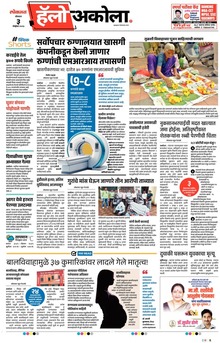 Lokmat Marathi ePaper daily