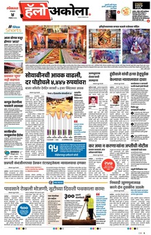 Lokmat Marathi ePaper daily