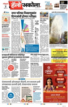 Lokmat Marathi ePaper daily