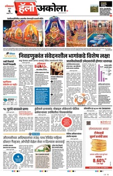 Lokmat Marathi ePaper daily