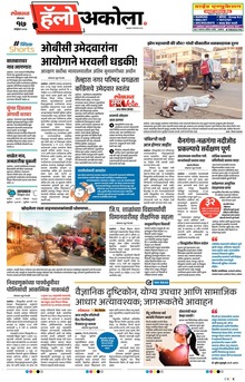 Lokmat Marathi ePaper daily