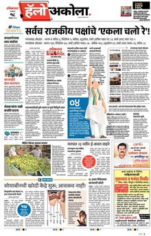 Lokmat Marathi ePaper daily