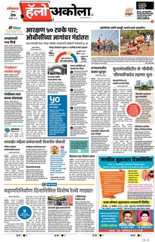Lokmat Marathi ePaper daily