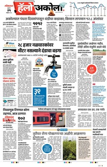 Lokmat Marathi ePaper daily
