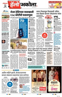 Lokmat Marathi ePaper daily