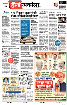 Lokmat Marathi ePaper daily