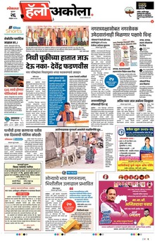 Lokmat Marathi ePaper daily