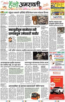 Lokmat Marathi ePaper daily