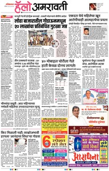 Lokmat Marathi ePaper daily