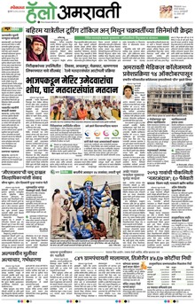 Lokmat Marathi ePaper daily