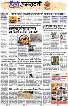 Lokmat Marathi ePaper daily