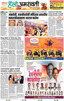 Lokmat Marathi ePaper daily