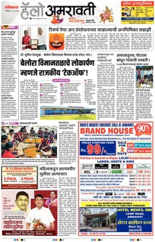 Lokmat Marathi ePaper daily