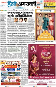 Lokmat Marathi ePaper daily