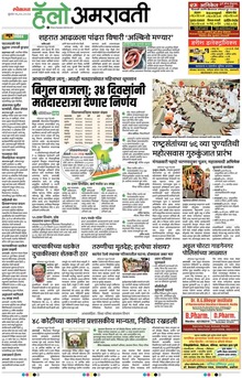 Lokmat Marathi ePaper daily