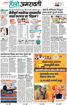 Lokmat Marathi ePaper daily