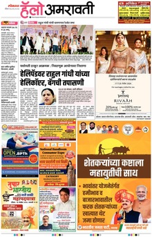 Lokmat Marathi ePaper daily