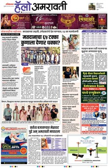 Lokmat is a Marathi language newspaper published from Mumbai, and several other cities in Maharashtra state. It is the largest read regional language newspaper in India with more than 18 million readers and the No. 1 Marathi newspaper in Maharashtra & Goa states. Lokmat has several main editions, Sub editions and also Supplement