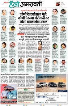 Lokmat Marathi ePaper daily