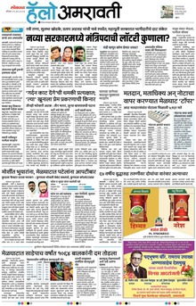 Lokmat Marathi ePaper daily