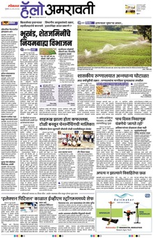 Lokmat Marathi ePaper daily