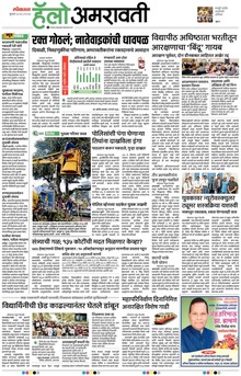 Lokmat Marathi ePaper daily