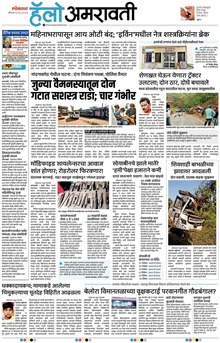 Lokmat Marathi ePaper daily