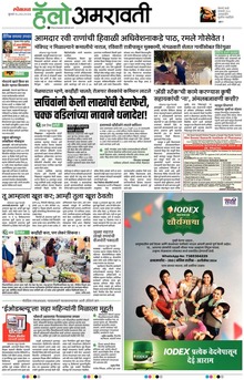 Lokmat Marathi ePaper daily