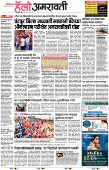 Lokmat Marathi ePaper daily