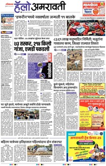 Lokmat Marathi ePaper daily