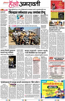 Lokmat Marathi ePaper daily