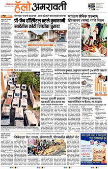 Lokmat Marathi ePaper daily