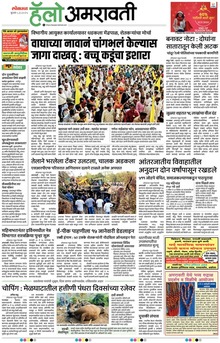 Lokmat Marathi ePaper daily