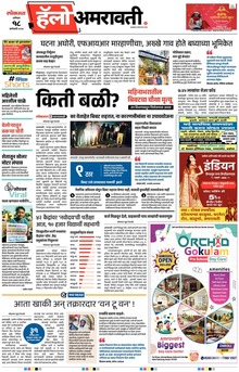 Lokmat Marathi ePaper daily