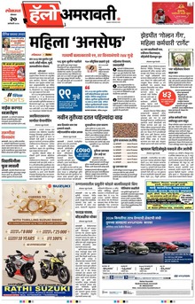 Lokmat Marathi ePaper daily