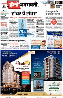 Lokmat Marathi ePaper daily