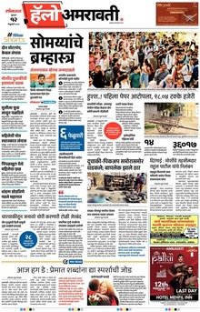 Lokmat Marathi ePaper daily