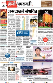 Lokmat Marathi ePaper daily