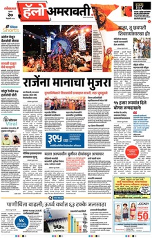 Lokmat Marathi ePaper daily