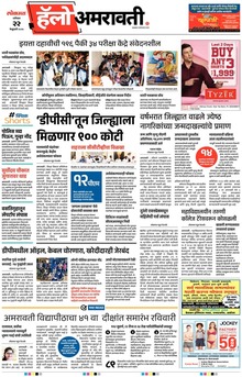 Lokmat Marathi ePaper daily