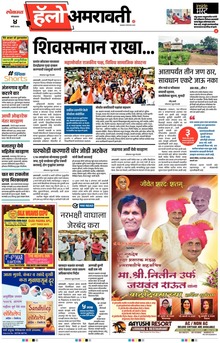 Lokmat Marathi ePaper daily